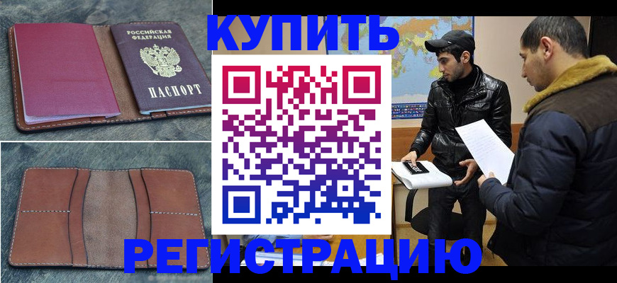 прописка в Грозном