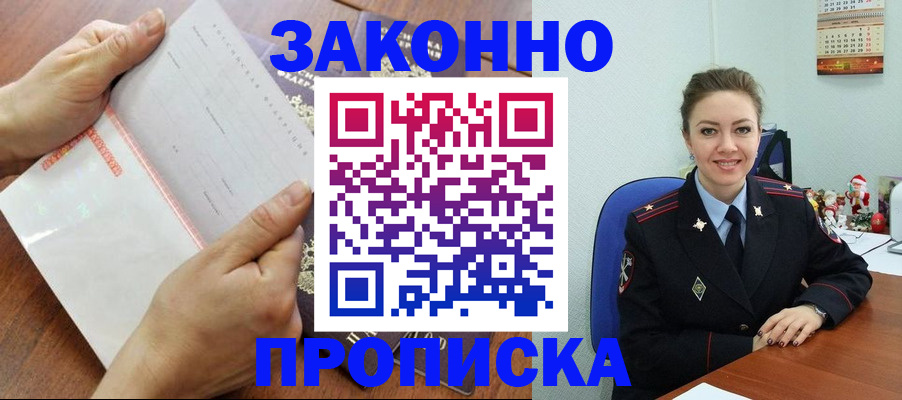 временная регистрация законно в Грозном