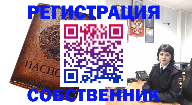 прописка регистрация в Грозном