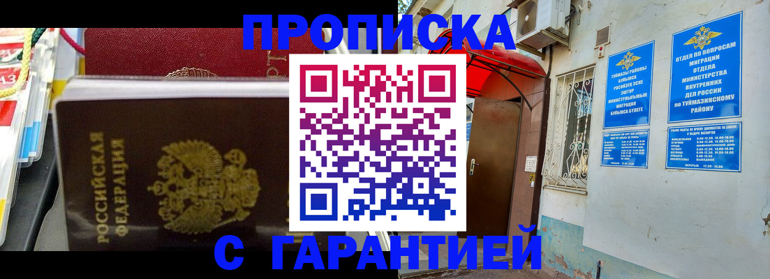 прописка паспорт в Грозном