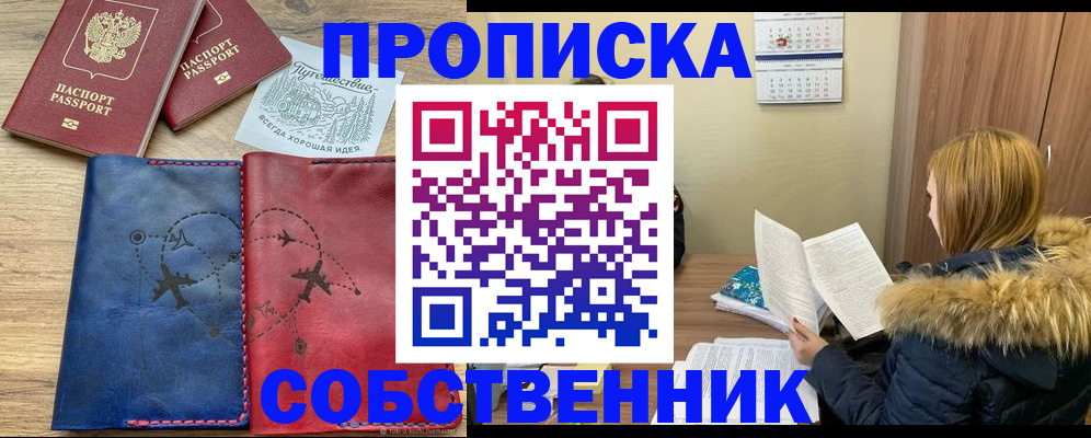 прописка регистрация в Грозном