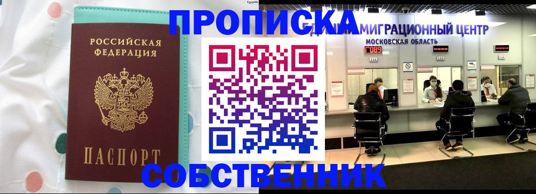 прописка в квартире в Грозном